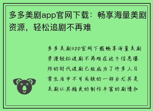 多多美剧app官网下载：畅享海量美剧资源，轻松追剧不再难