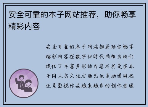 安全可靠的本子网站推荐，助你畅享精彩内容